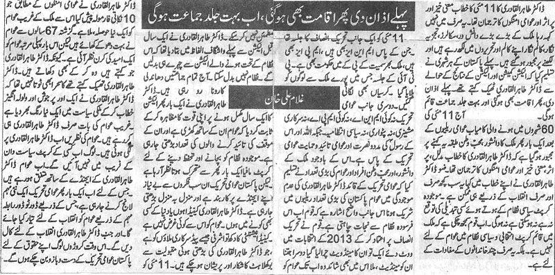تحریک منہاج القرآن Minhaj-ul-Quran  Print Media Coverage پرنٹ میڈیا کوریج Daily Metrowatch Page 4